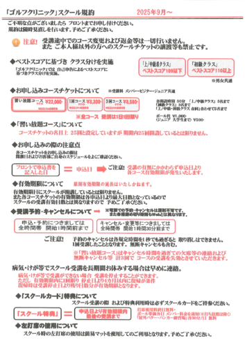 %e3%82%b4%e3%83%ab%e3%83%95%e3%82%af%e3%83%aa%e3%83%8b%e3%83%83%e3%82%af%e8%a6%8f%e7%b4%842025