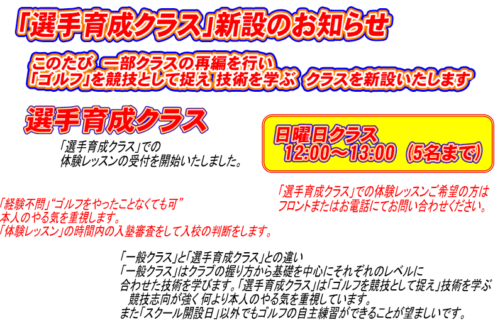 %e9%81%b8%e6%89%8b%e8%82%b2%e6%88%90%e3%82%af%e3%83%a9%e3%82%b9%e3%81%ae%e3%81%94%e6%a1%88%e5%86%85