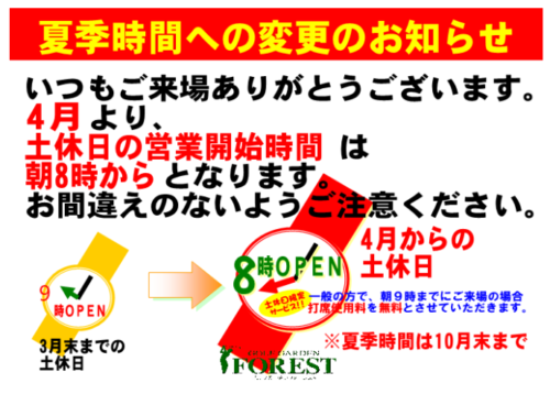 %ef%bc%94%e6%9c%88%e3%81%8b%e3%82%89%e5%9c%9f%e4%bc%91%e6%97%a5%e3%81%ae%e5%96%b6%e6%a5%ad%e9%96%8b%e5%a7%8b%e6%99%82%e9%96%93%e3%81%8c%e5%a4%89%e3%82%8f%e3%82%8a%e3%81%be%e3%81%99%e3%80%82